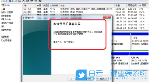 Win7,C盤,擴(kuò)展卷步驟