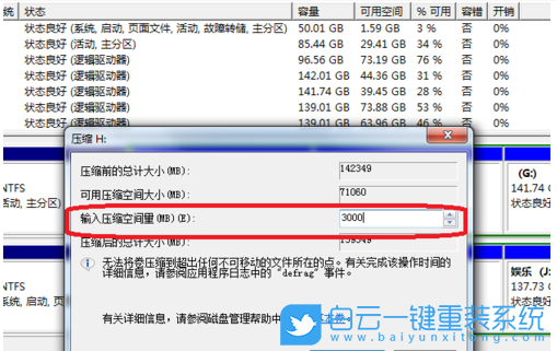 Win7,C盤,擴(kuò)展卷步驟