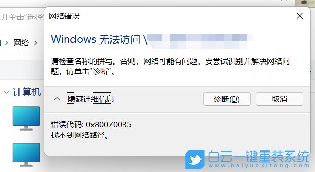 Win11,0x80070035,網(wǎng)絡錯誤步驟