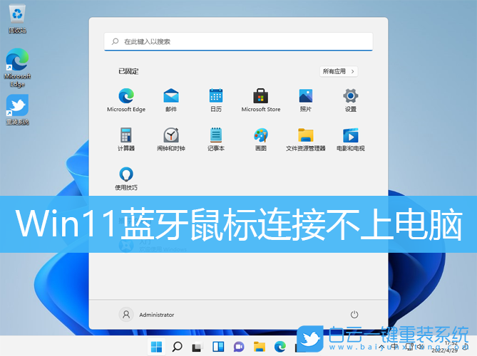 Win11,藍(lán)牙,藍(lán)牙鼠標(biāo)步驟