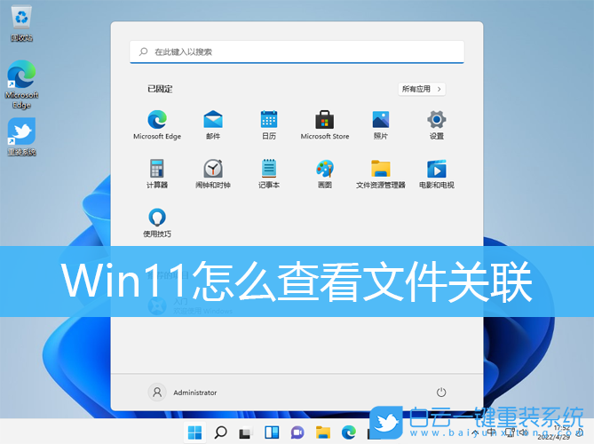 Win11,文件關(guān)聯(lián),文件擴展名步驟
