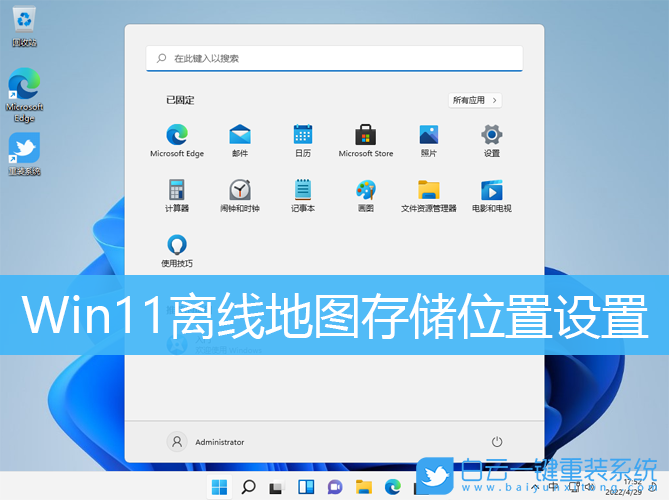 Win11,離線地圖,存儲(chǔ)位置步驟