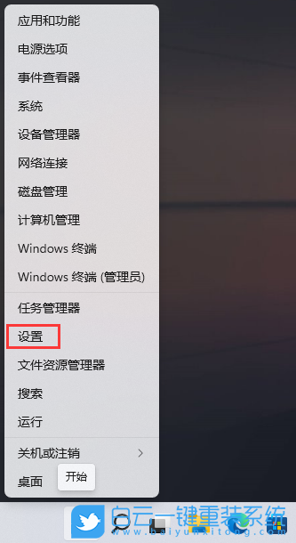 Win11,關(guān)機(jī)按鈕,開始菜單,網(wǎng)絡(luò)圖標(biāo)步驟