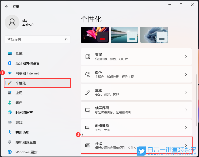 Win11,關(guān)機(jī)按鈕,開始菜單,網(wǎng)絡(luò)圖標(biāo)步驟