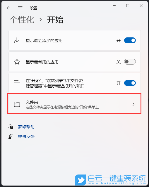 Win11,關(guān)機(jī)按鈕,開始菜單,網(wǎng)絡(luò)圖標(biāo)步驟
