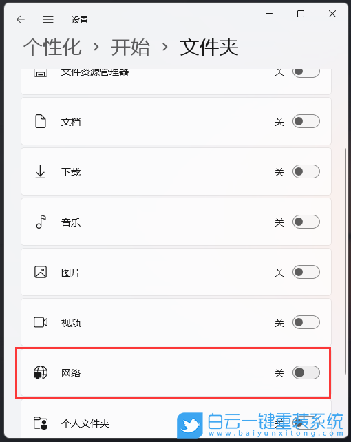 Win11,關(guān)機(jī)按鈕,開始菜單,網(wǎng)絡(luò)圖標(biāo)步驟