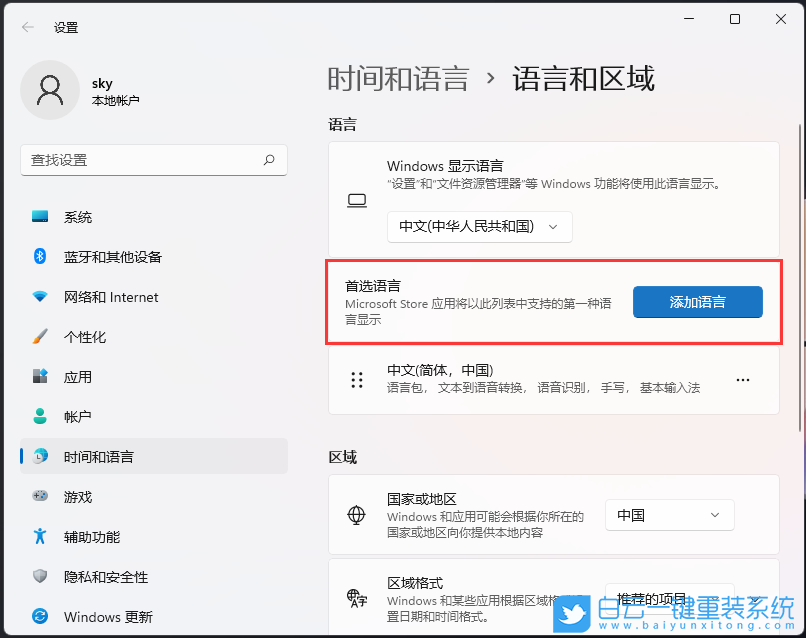 Win11,日語輸入法,語言設(shè)置步驟