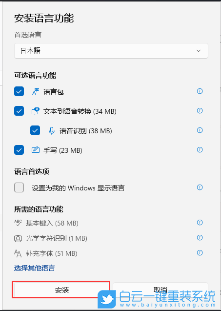 Win11,日語輸入法,語言設(shè)置步驟