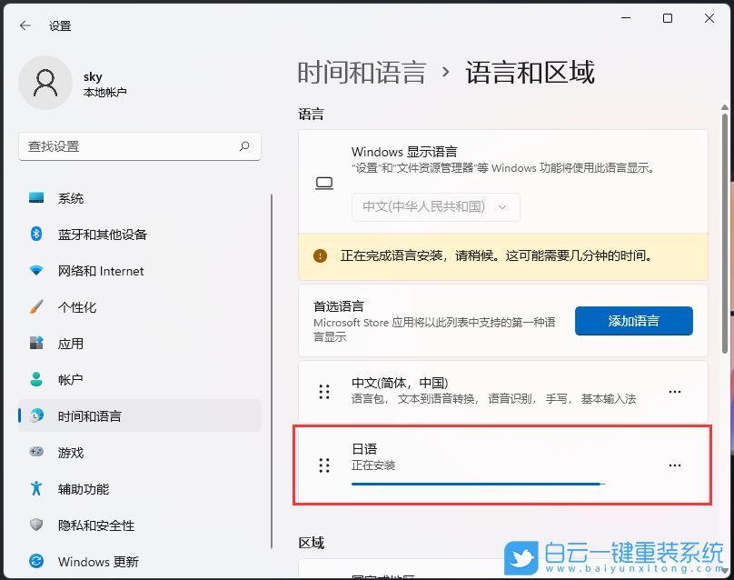 Win11,日語輸入法,語言設(shè)置步驟