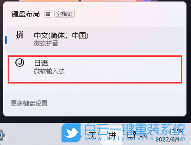 Win11,日語輸入法,語言設(shè)置步驟