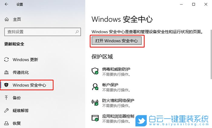 安全中心,排除項(xiàng),白名單,Win10,Win11步驟