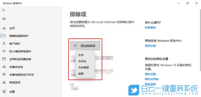 安全中心,排除項(xiàng),白名單,Win10,Win11步驟