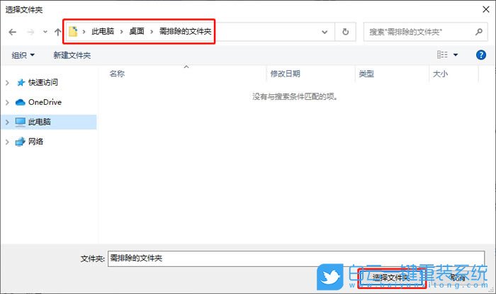 安全中心,排除項(xiàng),白名單,Win10,Win11步驟