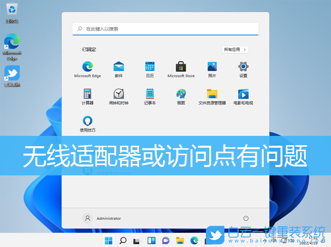 Win11,無(wú)線適配器,無(wú)線網(wǎng)絡(luò)步驟