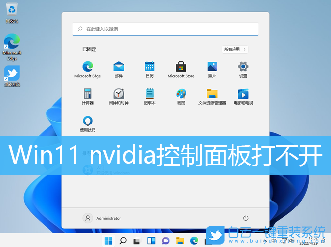 Win11,nvidia,N卡,英偉達(dá)步驟