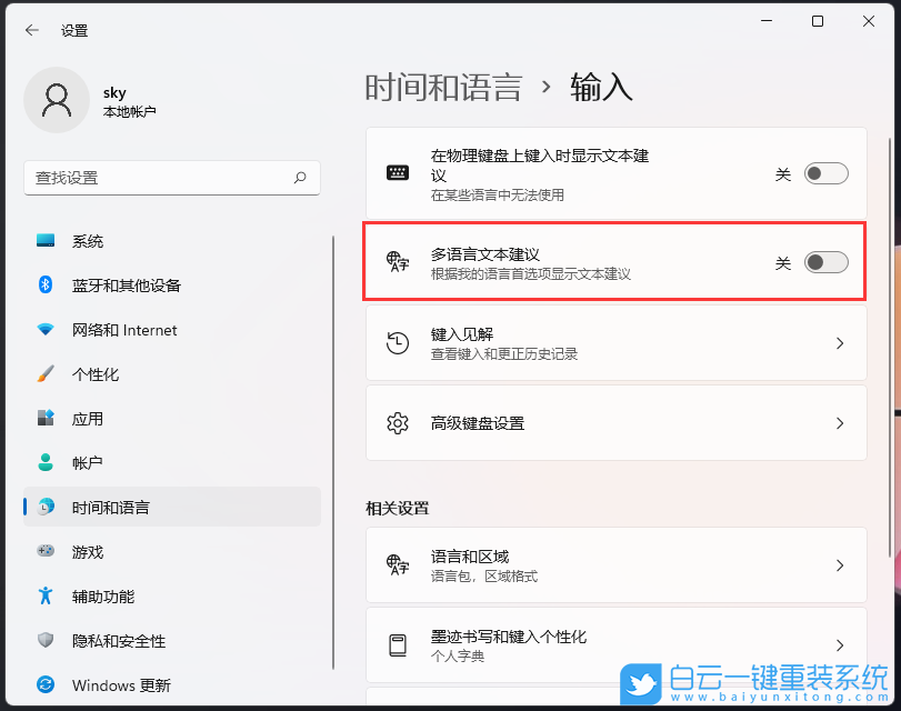 Windows,開(kāi)啟多語(yǔ)言文本建議功能,多語(yǔ)言文本建議步驟