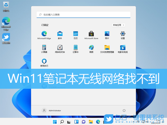 Win11,無線網(wǎng)絡(luò),wifi步驟