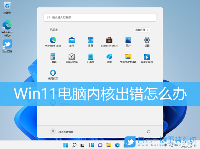 Win11,內(nèi)核出錯(cuò),系統(tǒng)內(nèi)核步驟