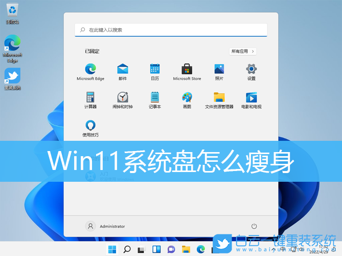 Win11,系統(tǒng)盤,系統(tǒng)瘦身步驟