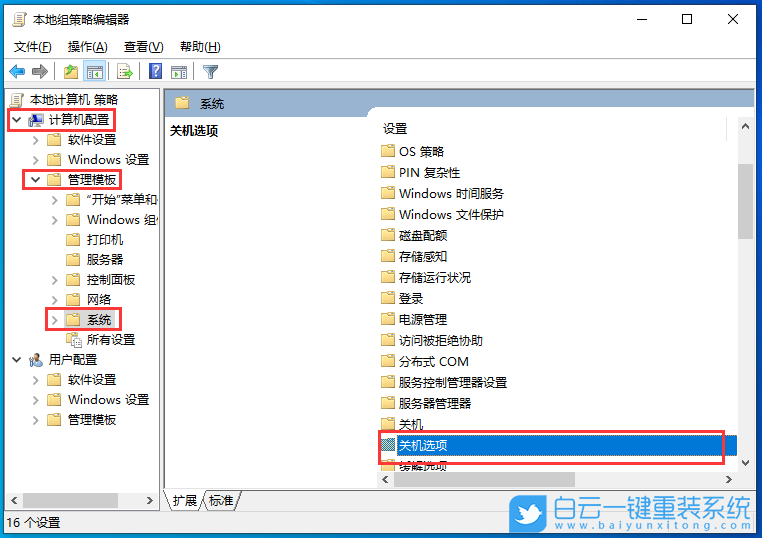 Win10,關(guān)不了機(jī)步驟