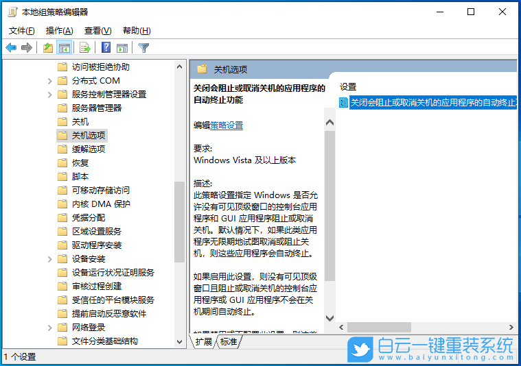Win10,關(guān)不了機(jī)步驟