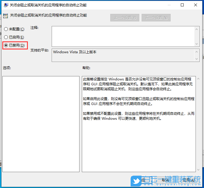 Win10,關(guān)不了機(jī)步驟