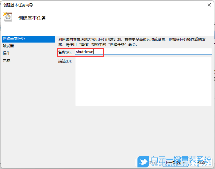 Win11,自動(dòng)關(guān)機(jī)命令,自動(dòng)關(guān)機(jī)步驟
