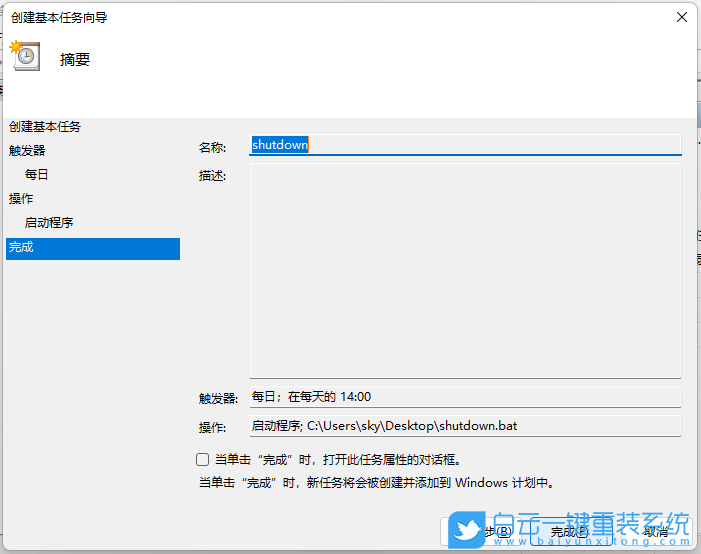 Win11,自動(dòng)關(guān)機(jī)命令,自動(dòng)關(guān)機(jī)步驟