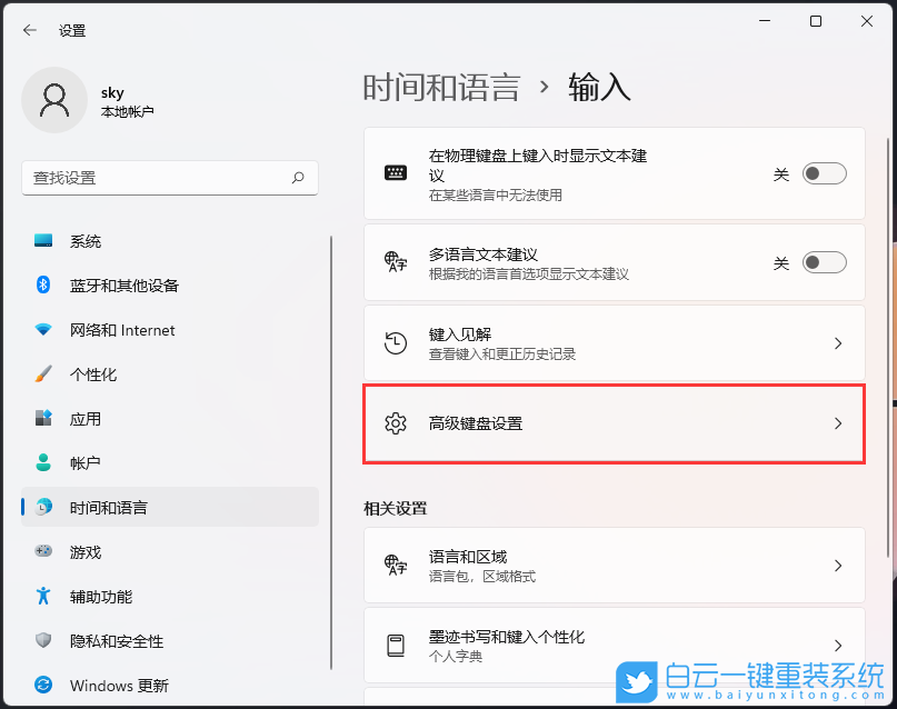 Win11,顯示已禁用輸入法,輸入法步驟