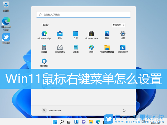 Win11,右鍵菜單,鼠標(biāo)右鍵步驟