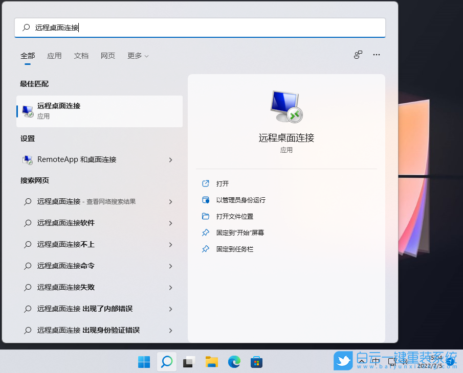 Win11,遠(yuǎn)程協(xié)助,遠(yuǎn)程控制步驟