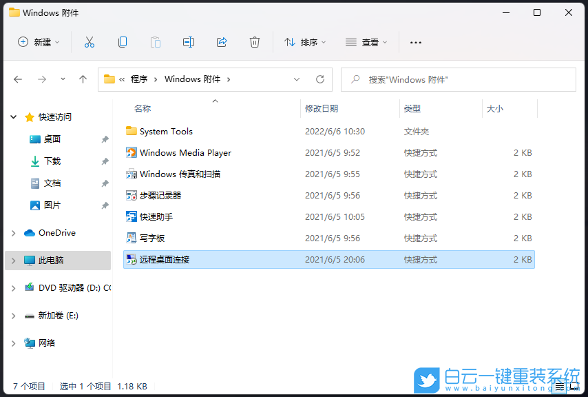 Win11,遠(yuǎn)程協(xié)助,遠(yuǎn)程控制步驟