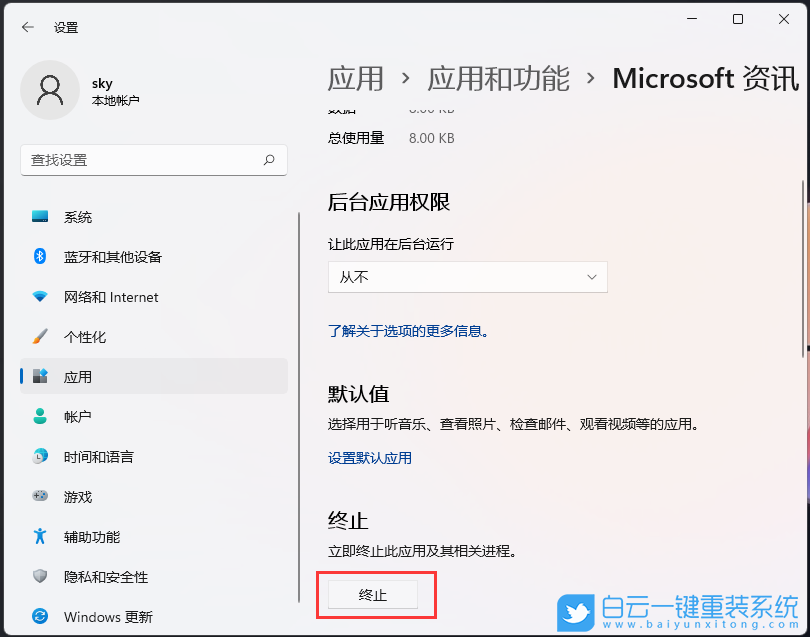 Win11,任務(wù)欄,任務(wù)欄加載太慢步驟