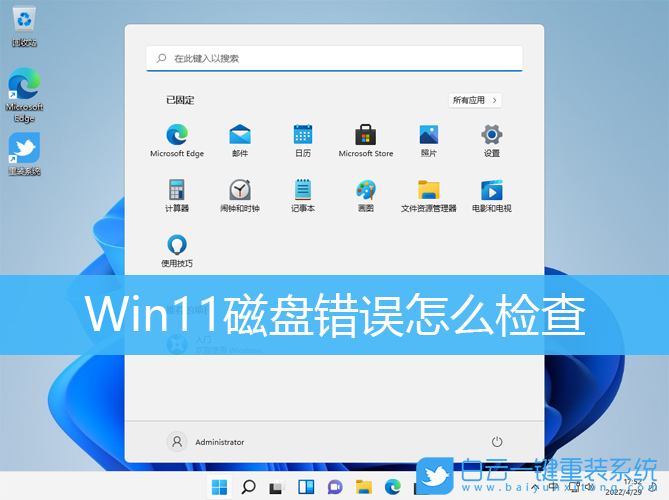 Win11,磁盤錯(cuò)誤,電腦磁盤步驟