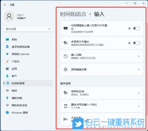 Win11,輸入法,默認(rèn)輸入法步驟