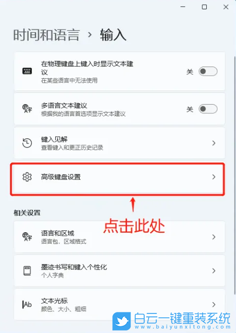 Win11,輸入法,默認(rèn)輸入法步驟