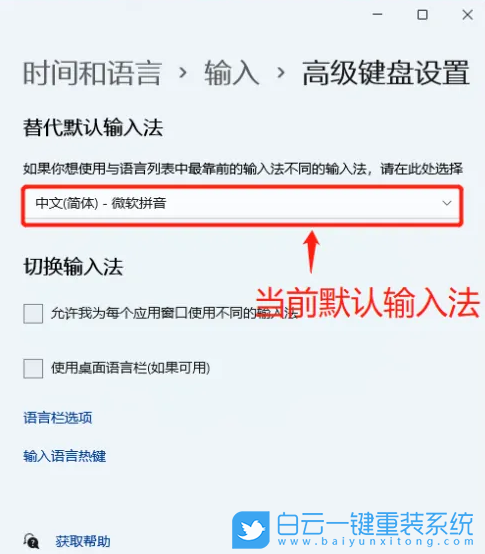 Win11,輸入法,默認(rèn)輸入法步驟