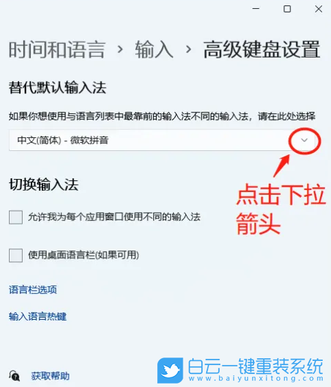 Win11,輸入法,默認(rèn)輸入法步驟