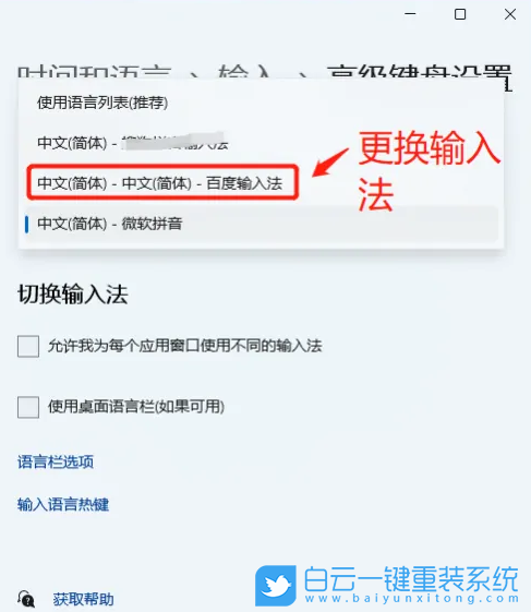 Win11,輸入法,默認(rèn)輸入法步驟