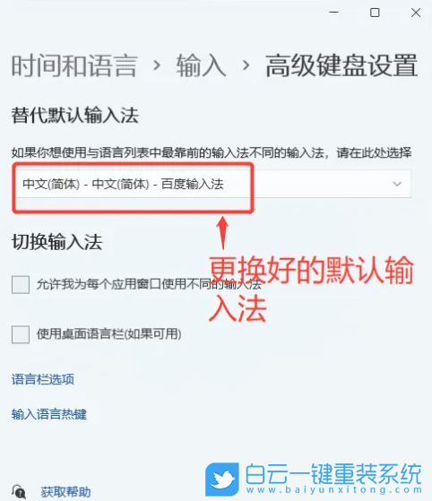 Win11,輸入法,默認(rèn)輸入法步驟