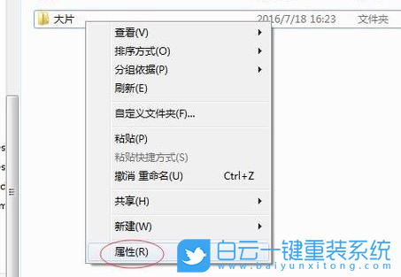 Win7,Win7權(quán)限,文件夾步驟