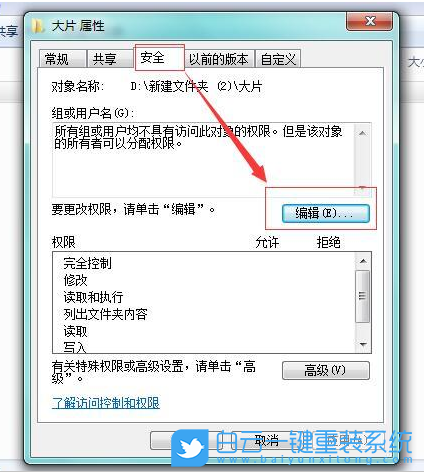Win7,Win7權(quán)限,文件夾步驟