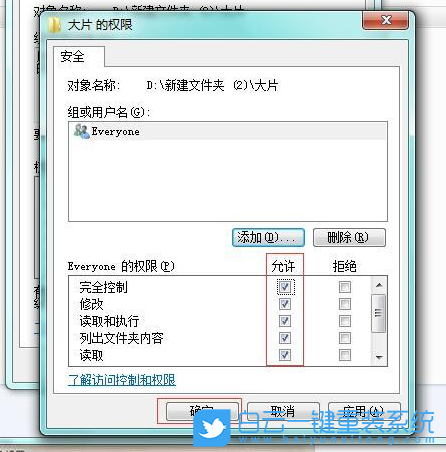 Win7,Win7權(quán)限,文件夾步驟