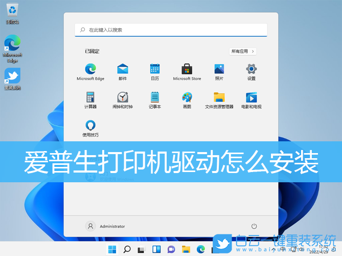 愛普生,EPSON,打印機驅(qū)動步驟