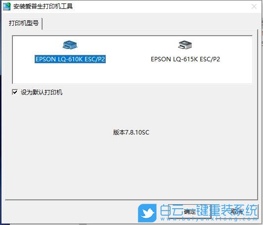 愛普生,EPSON,打印機驅(qū)動步驟