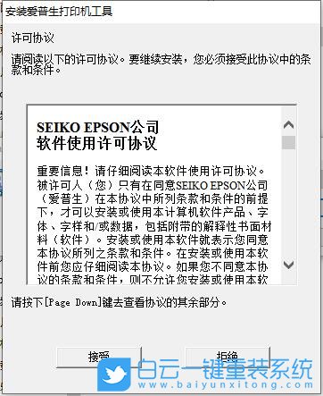 愛普生,EPSON,打印機驅(qū)動步驟