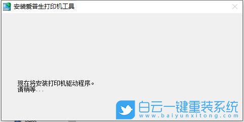 愛普生,EPSON,打印機驅(qū)動步驟