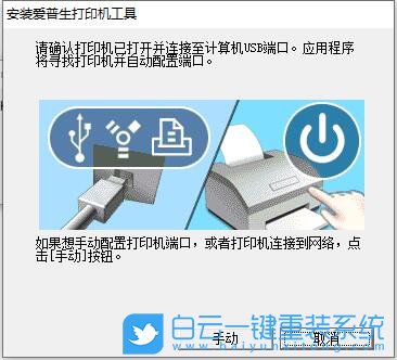 愛普生,EPSON,打印機驅(qū)動步驟