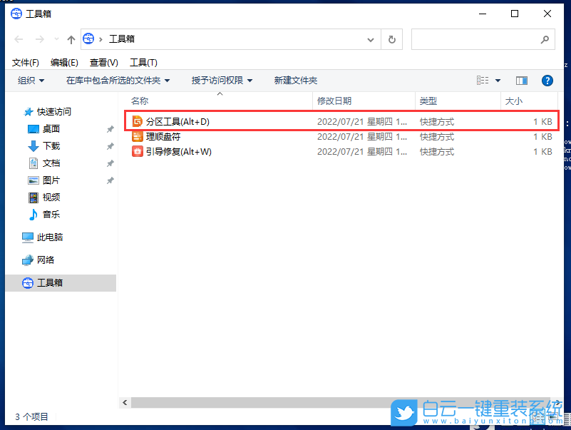 分區(qū)工具,C盤,DiskGenius步驟