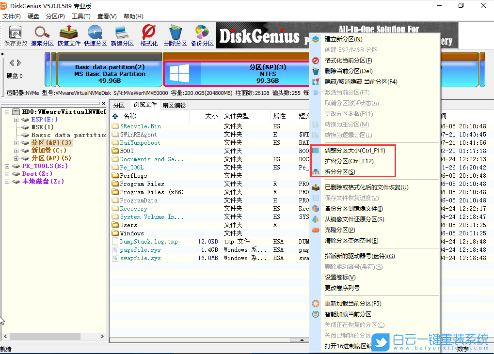 分區(qū)工具,C盤,DiskGenius步驟